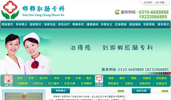 邯鄲肛腸?？? style=