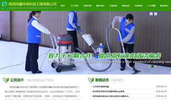 陜西民鑫環(huán)?？萍脊こ逃邢薰? style=