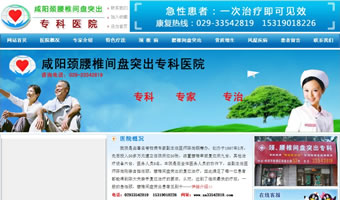 咸陽頸腰椎間盤突出?？漆t(yī)院