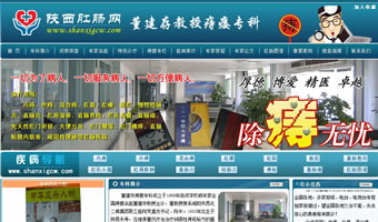 陜西肛腸網(wǎng)-董建存教授痔瘺?？? style=